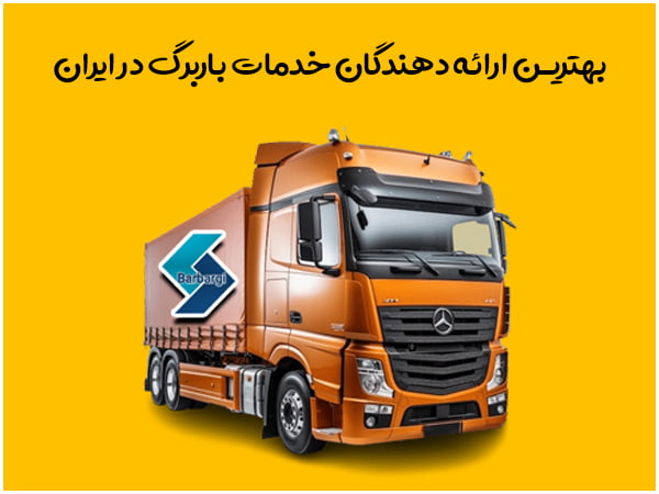 خدمات باربرگ